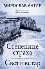 Stepenice straha / Sveti vetar